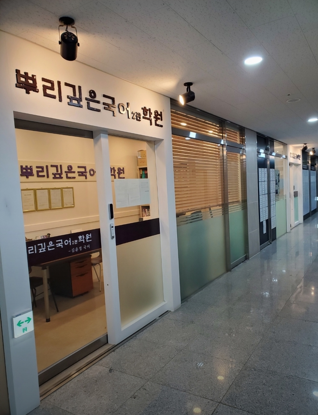 뿌리깊은국어학원