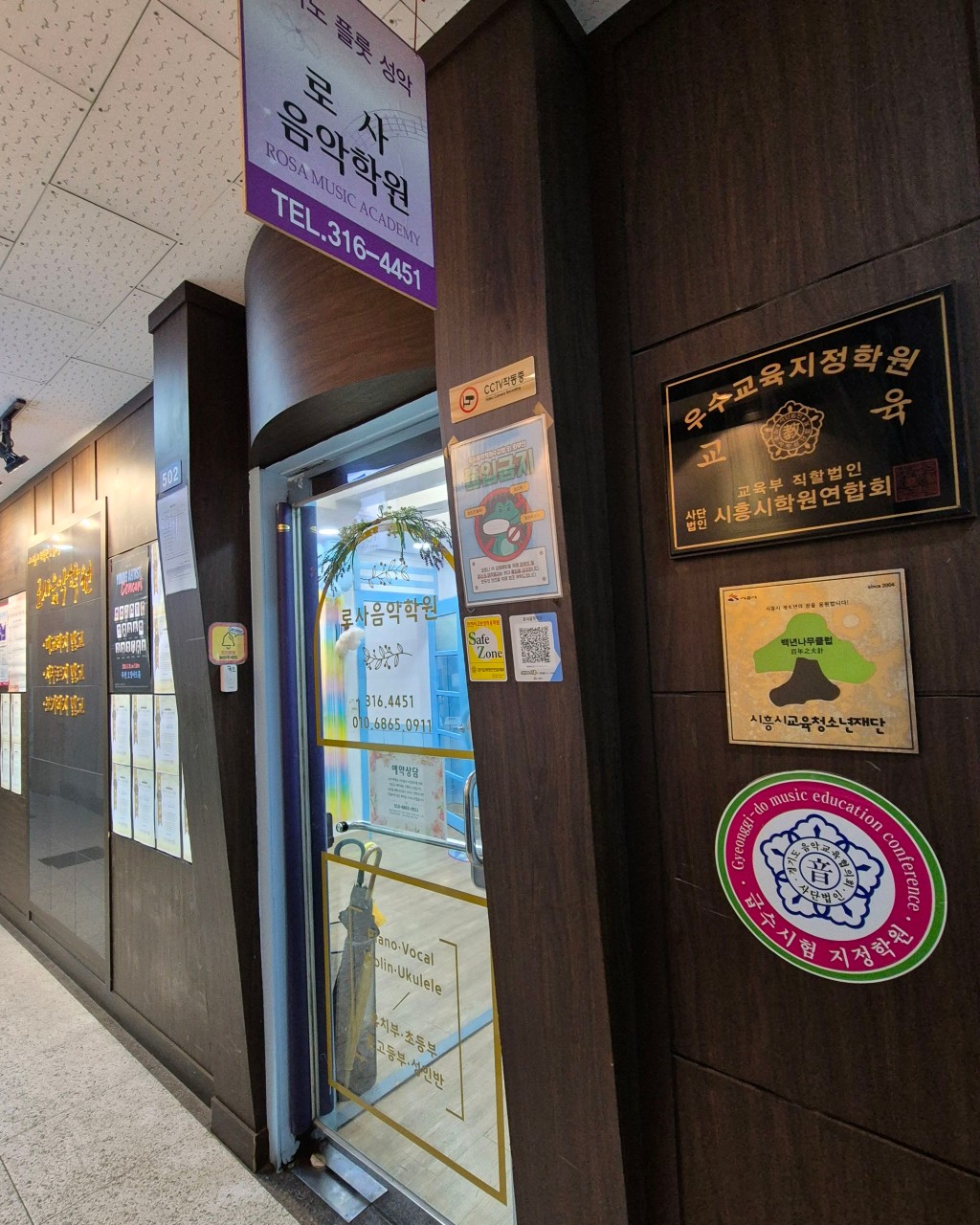 로사음악학원