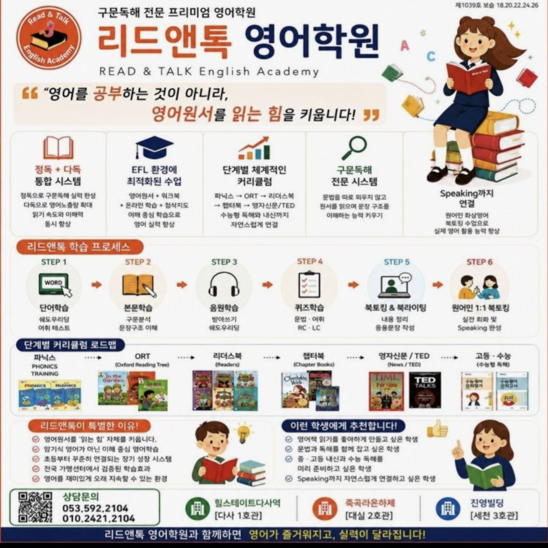 리드앤톡영어 다사대실센터