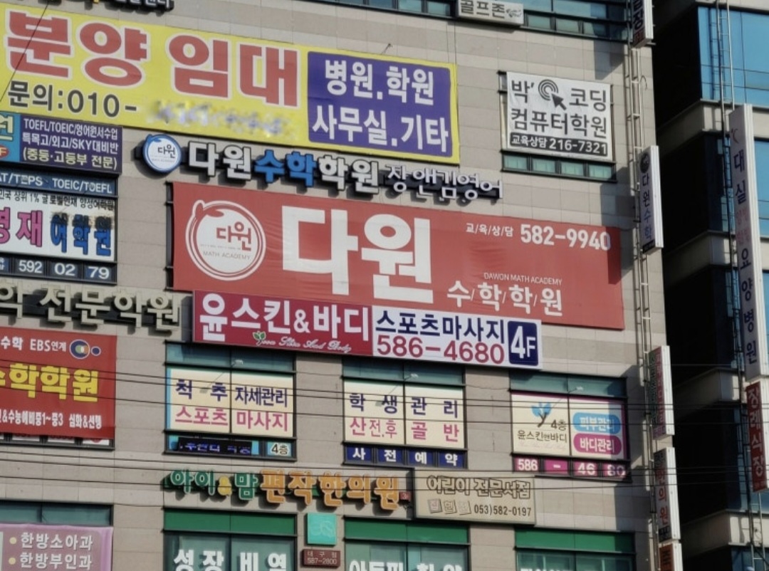 다원수학학원