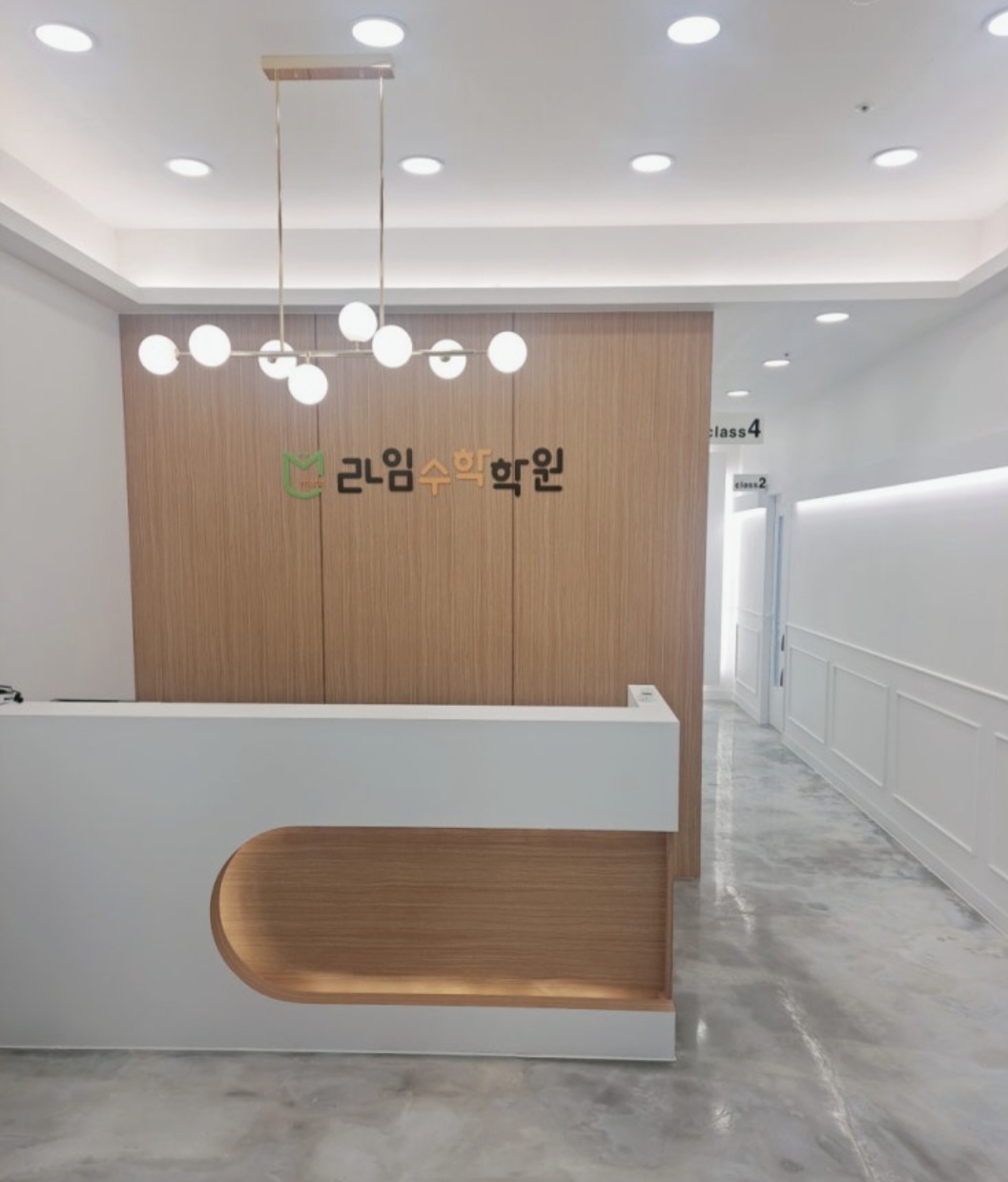라임수학학원