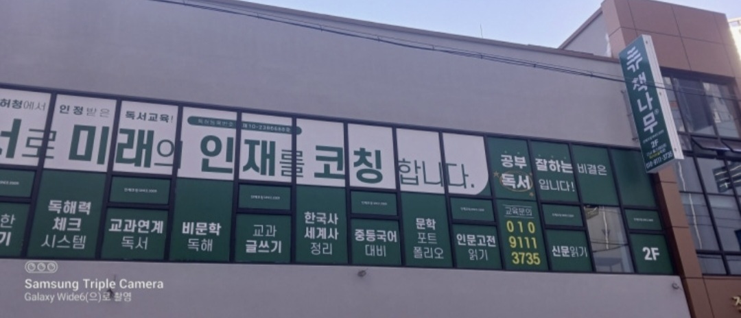 책나무다사힐스테이트독서논술학원