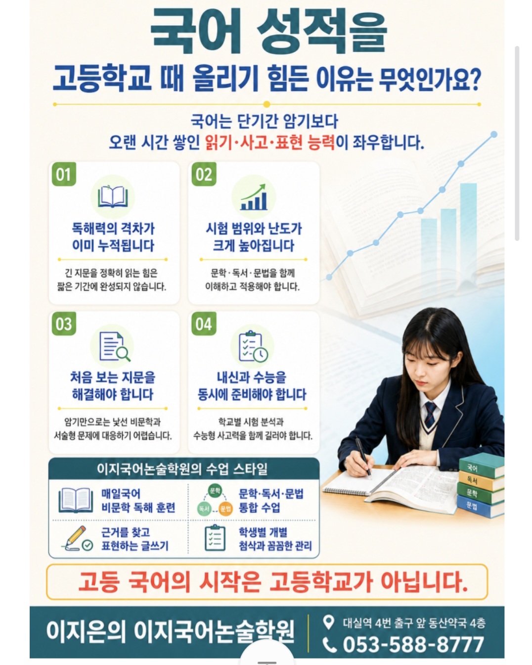 이지은의 이지국어논술학원
