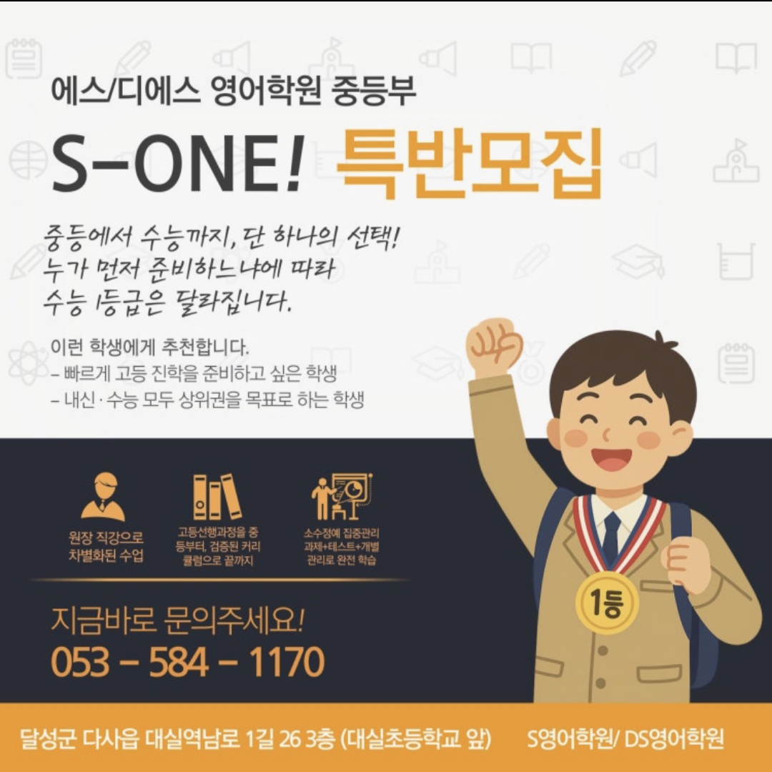 에스영어학원