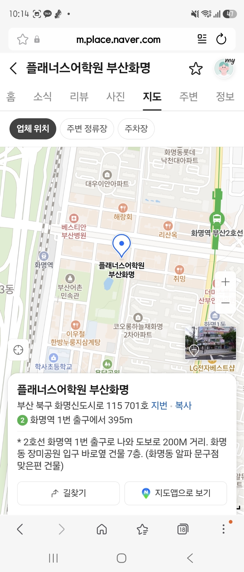 플래너스어학원 부산화명