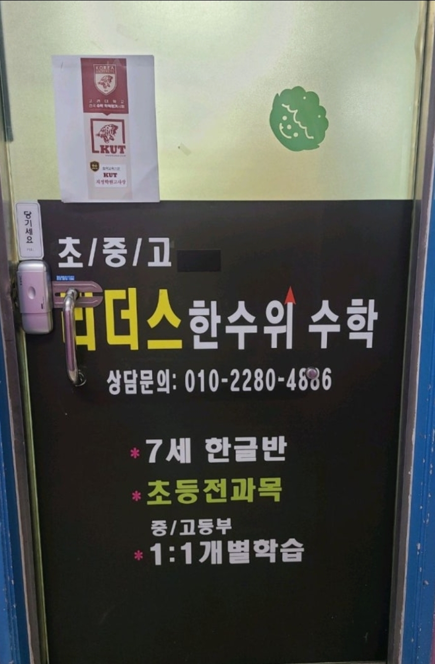 리더스한수위 수학/영어학원