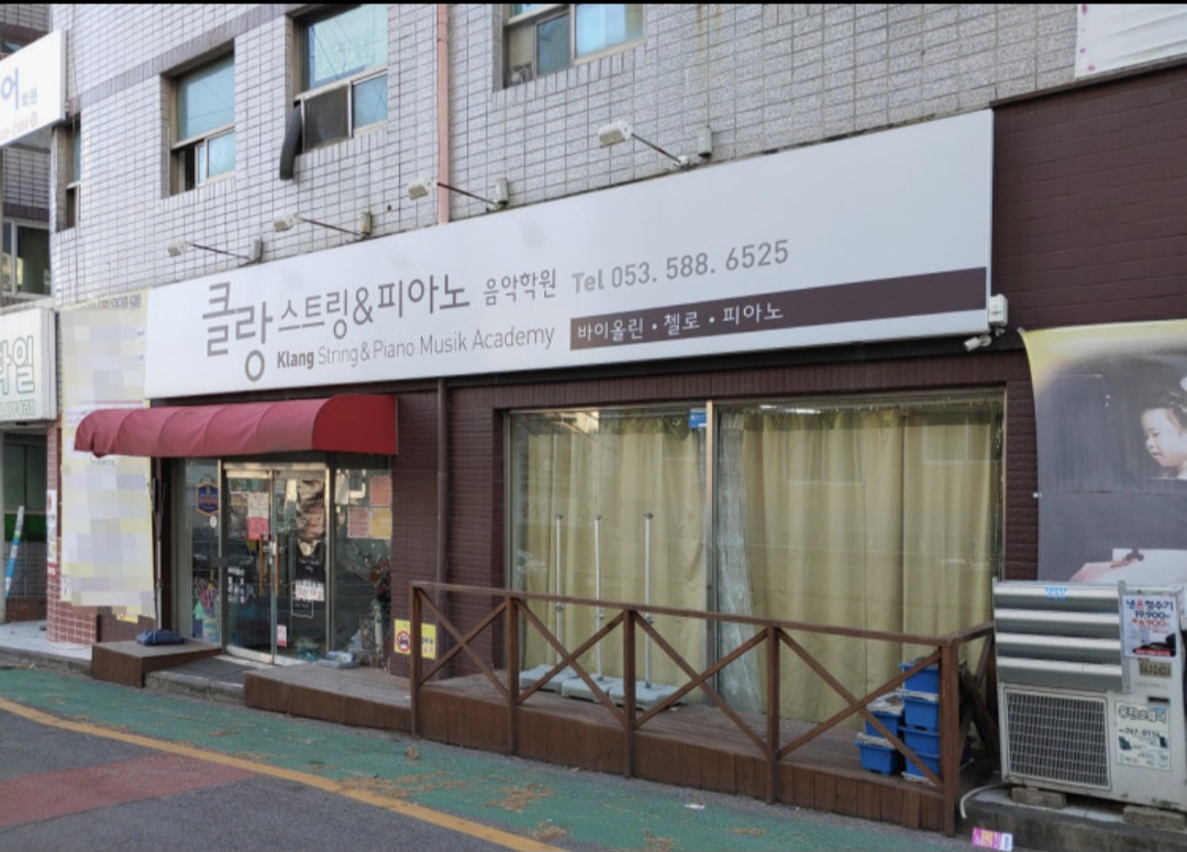 죽곡 클랑음악학원