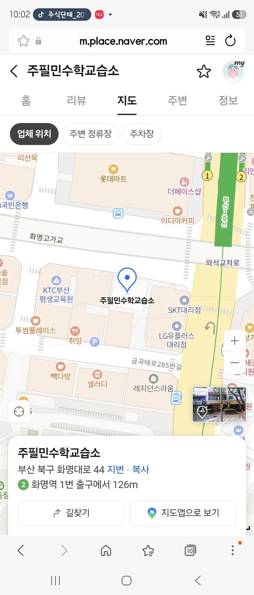 주필민수학교습소