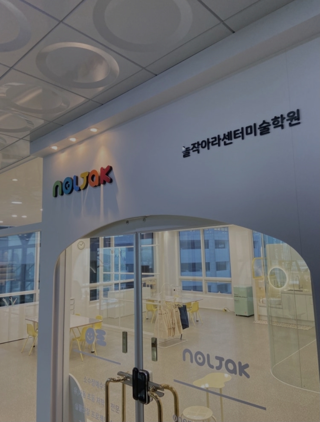놀작아라센터미술학원