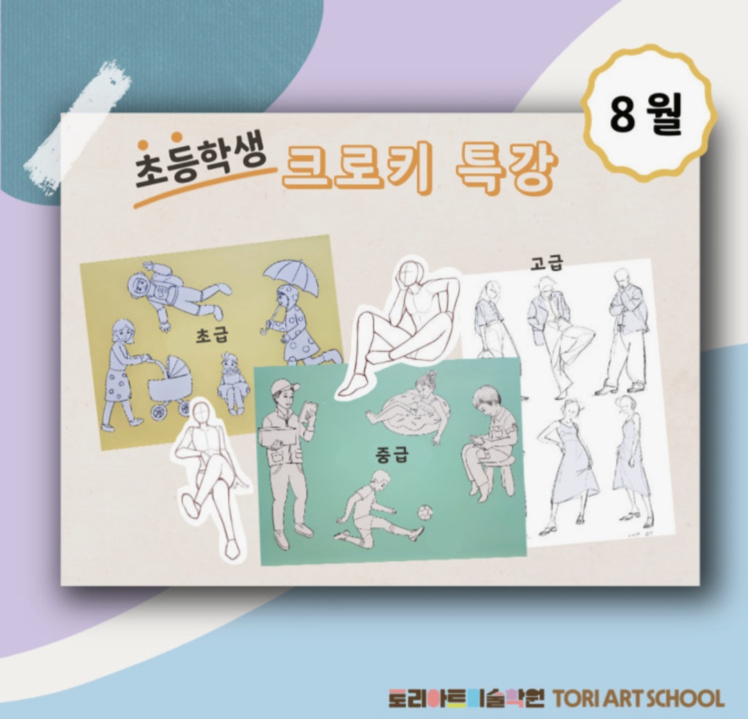 토리아트미술학원