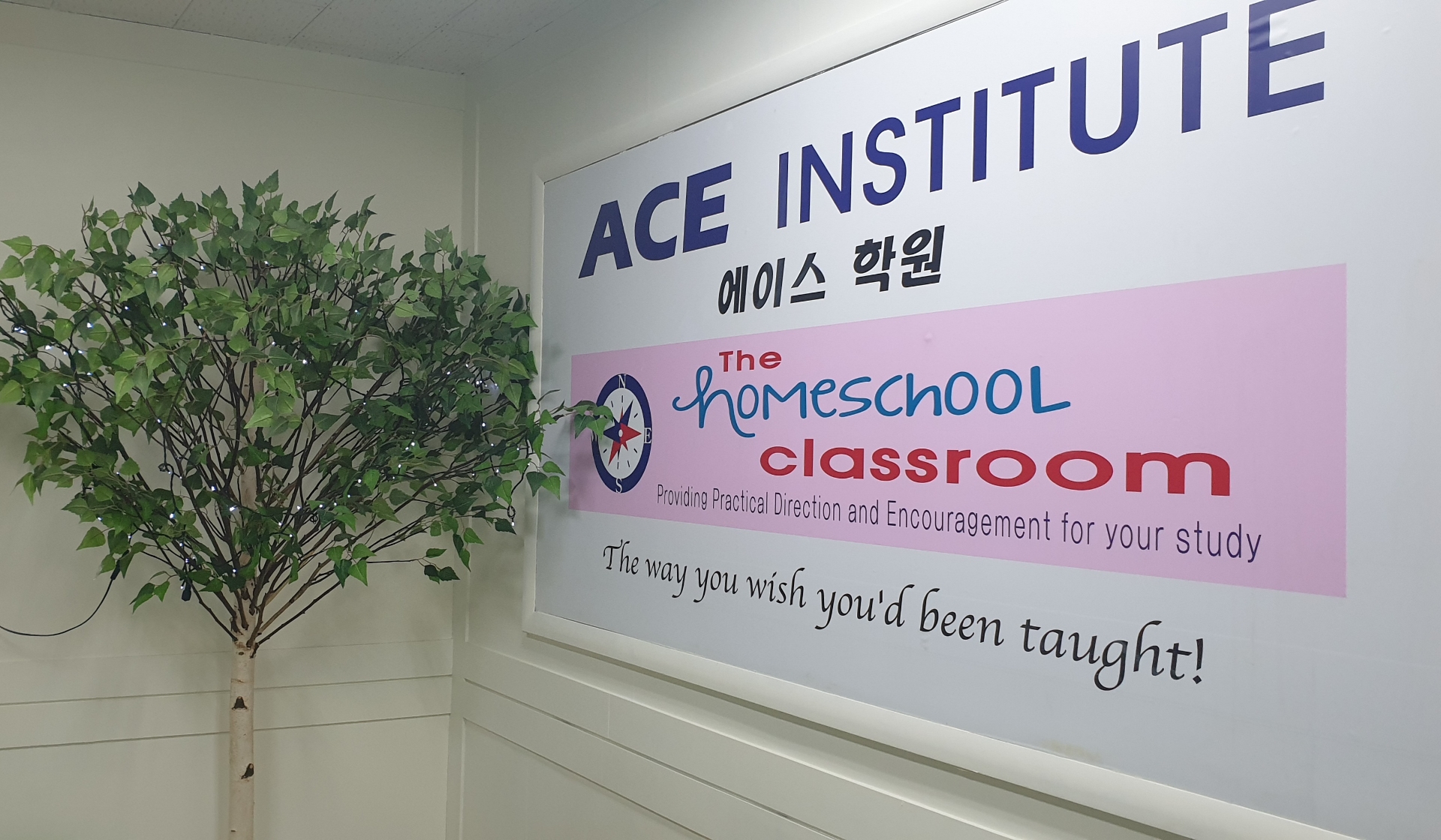 에이스학원