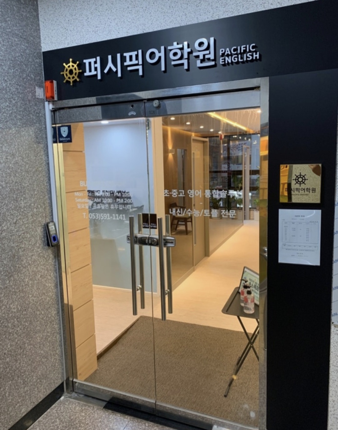 퍼시픽어학원