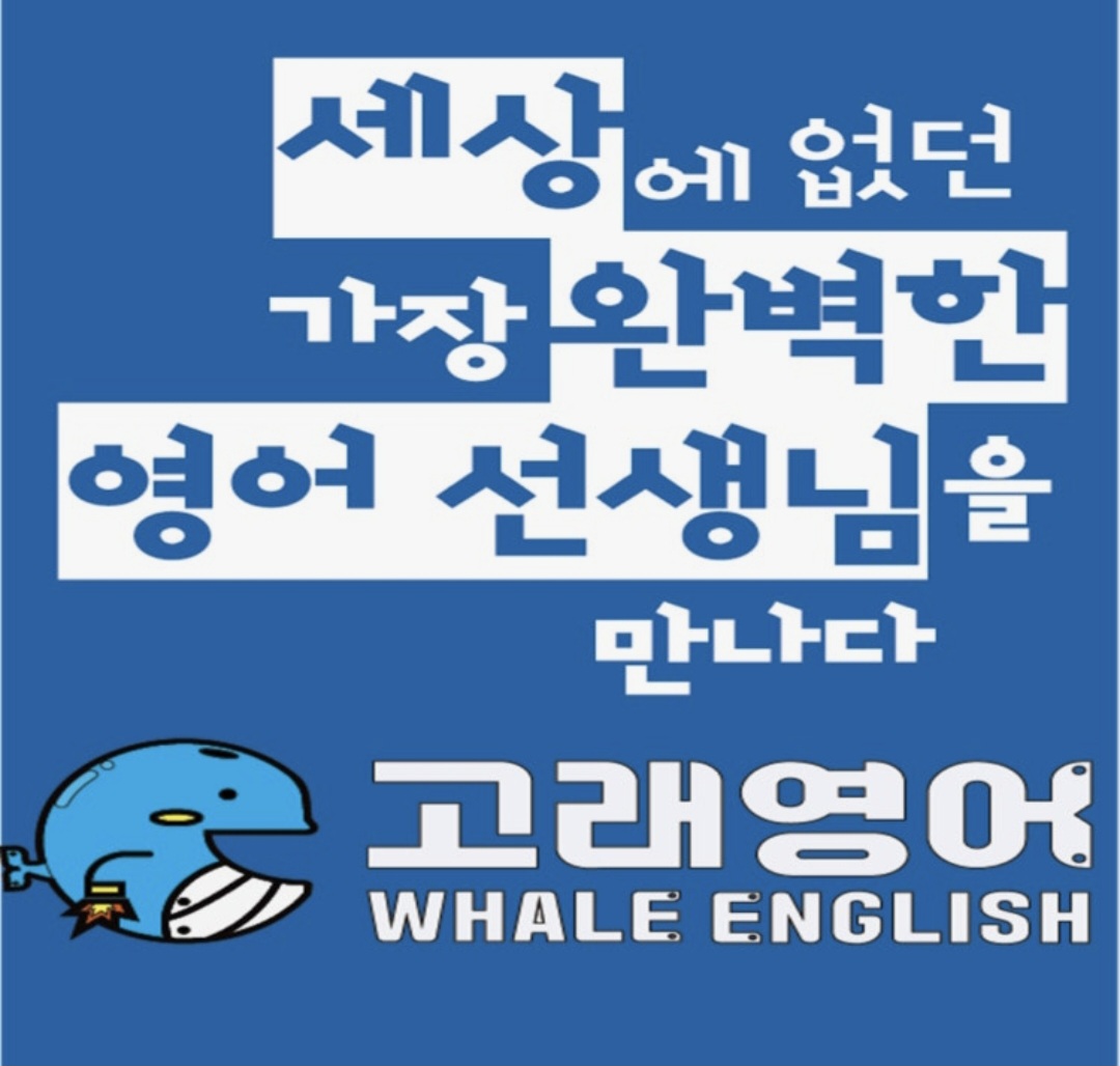 고래영어 다사죽곡캠퍼스
