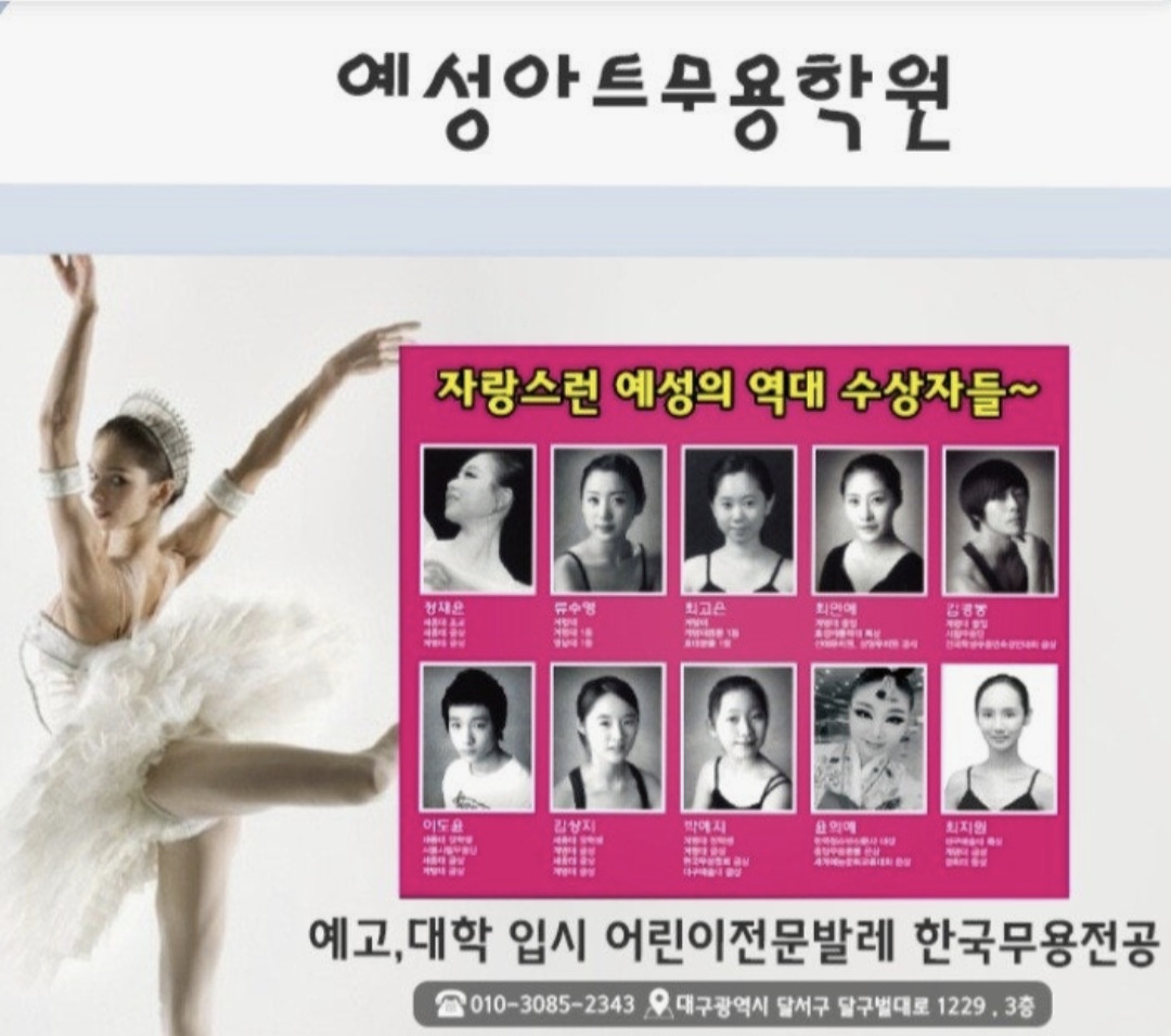 예성무용학원