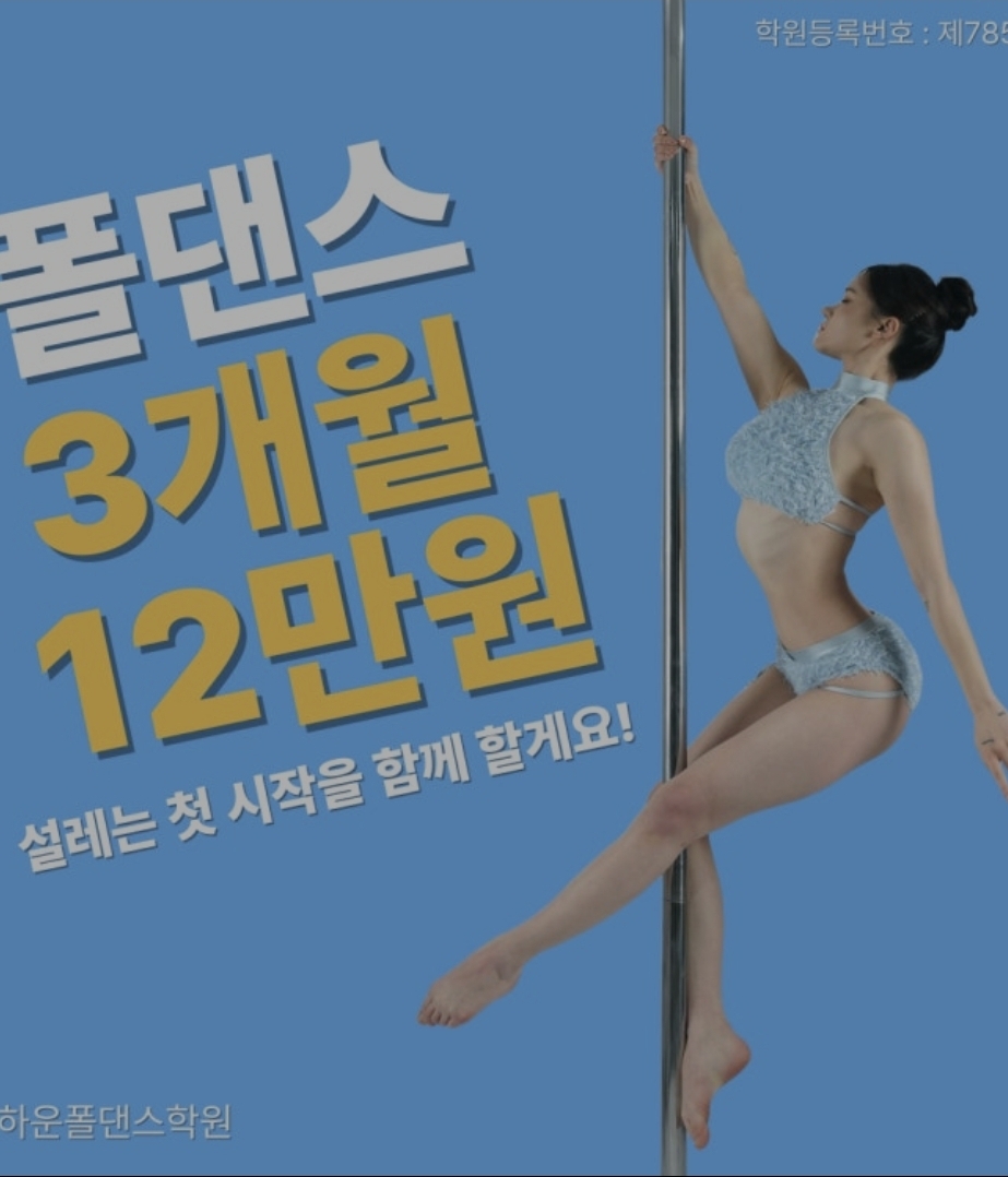 오하운폴댄스학원 천호점