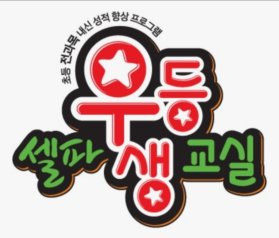 뮤솔맘보습학원