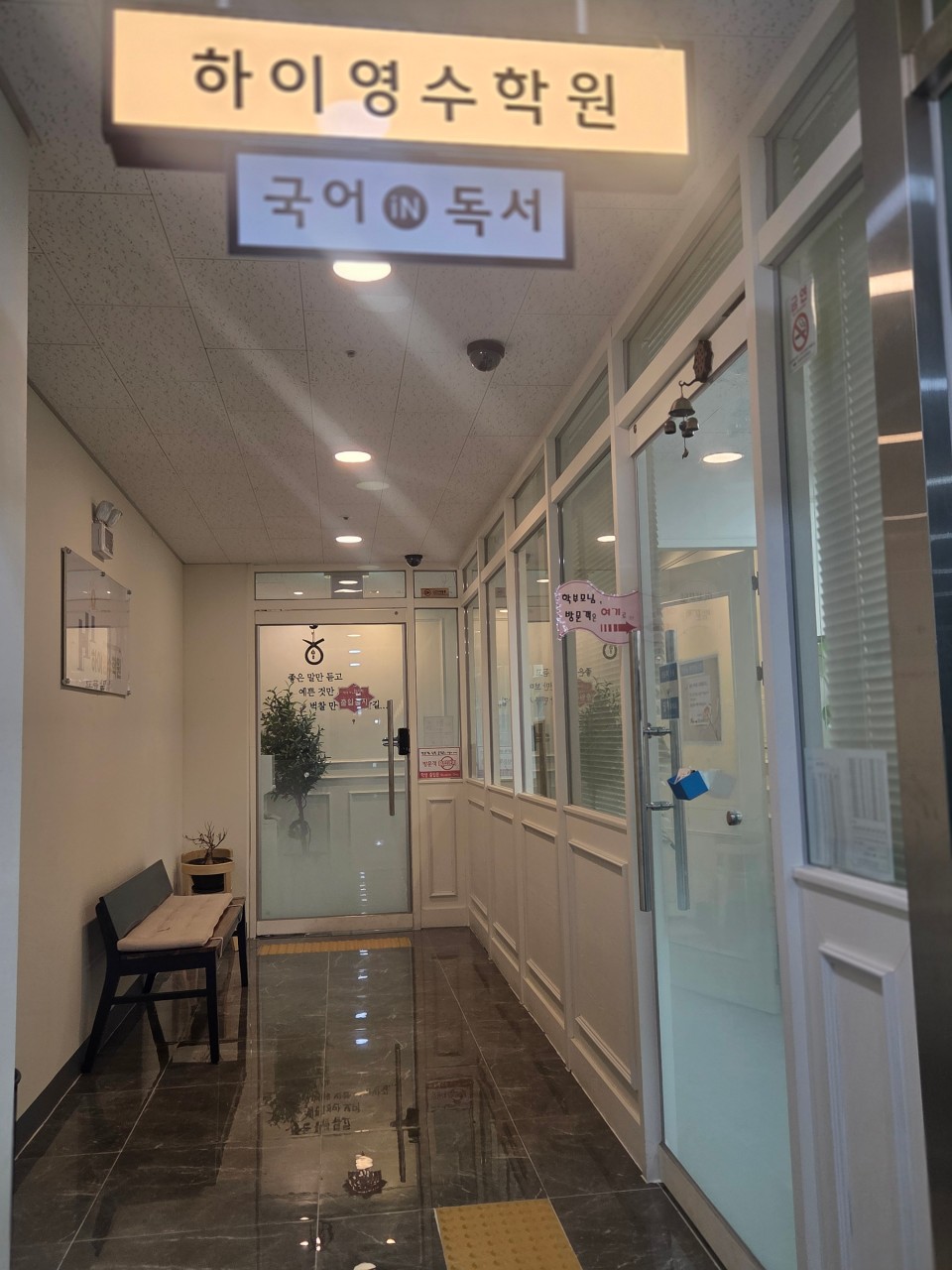 하이영수학원