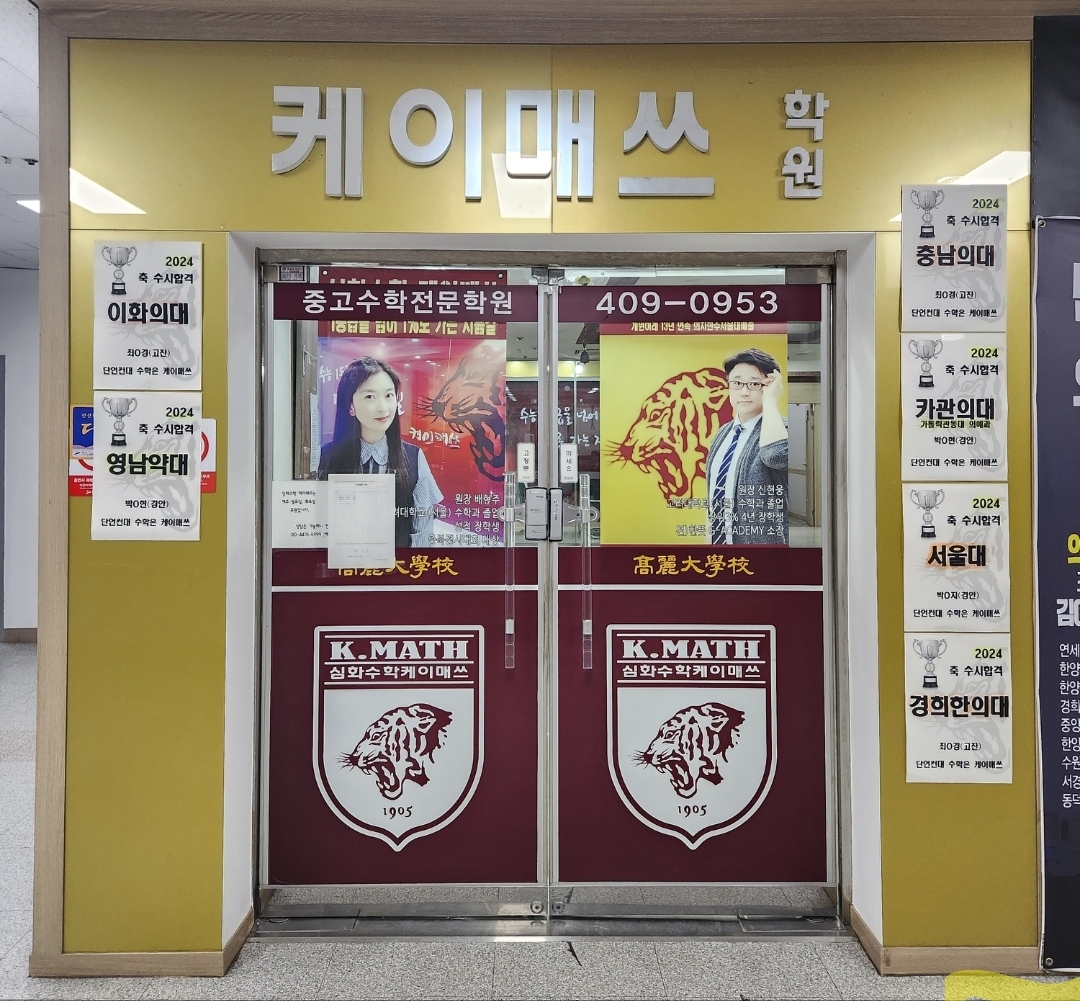 케이매쓰학원