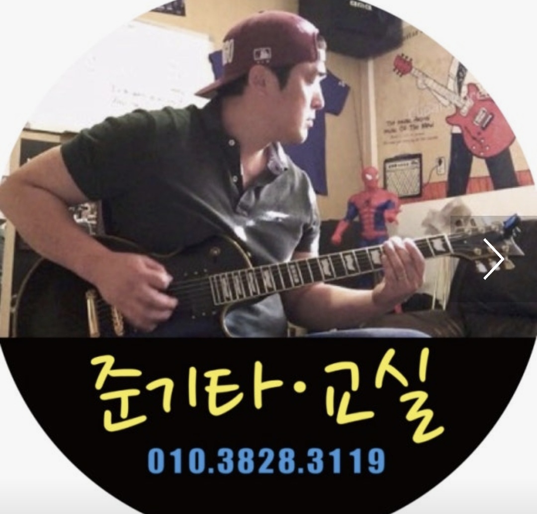 준기타교실실용음악학원
