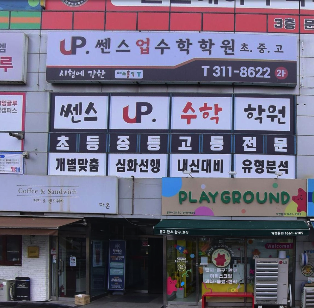 쎈스수학학원