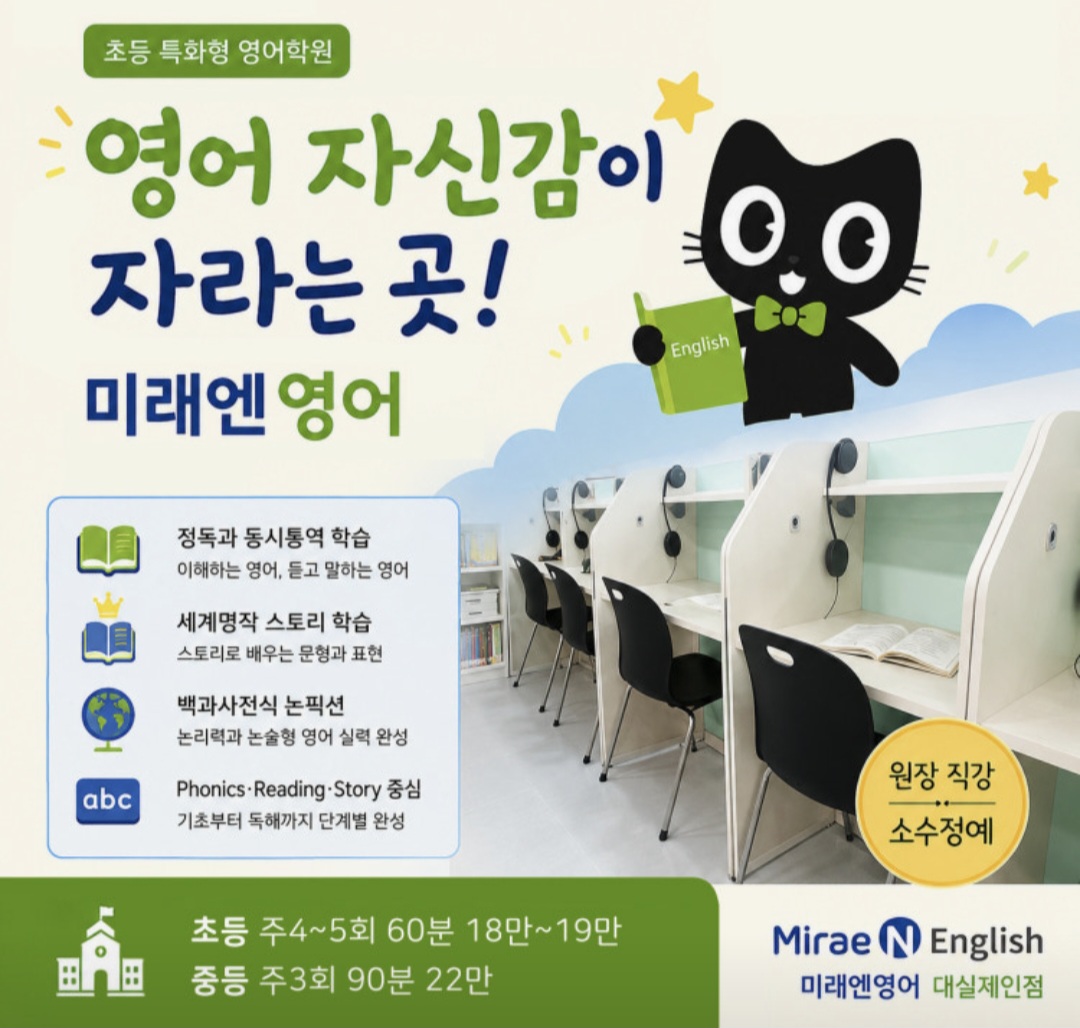 미래엔영어 대실제인점