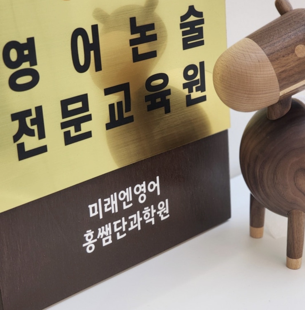 미래엔영어 홍쌤단과학원