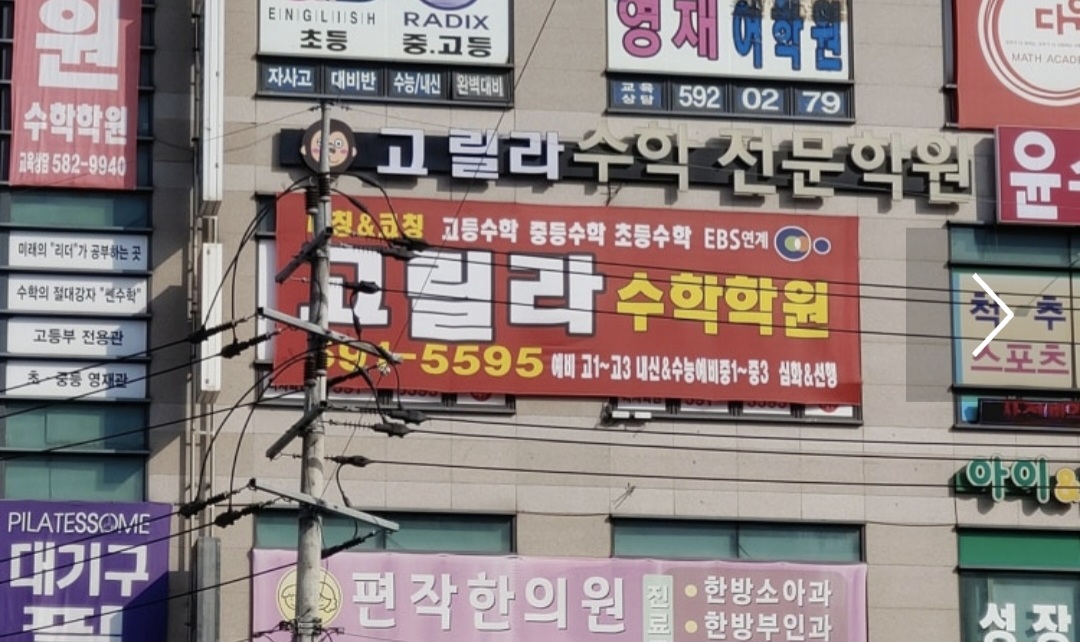 고릴라 수학학원