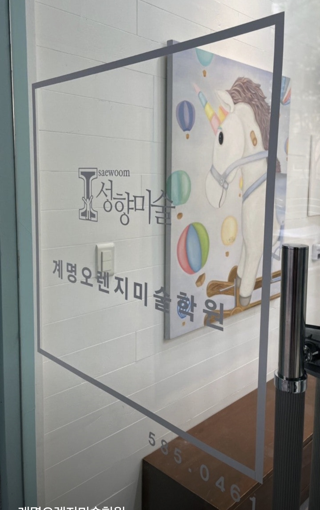 계명오렌지미술학원