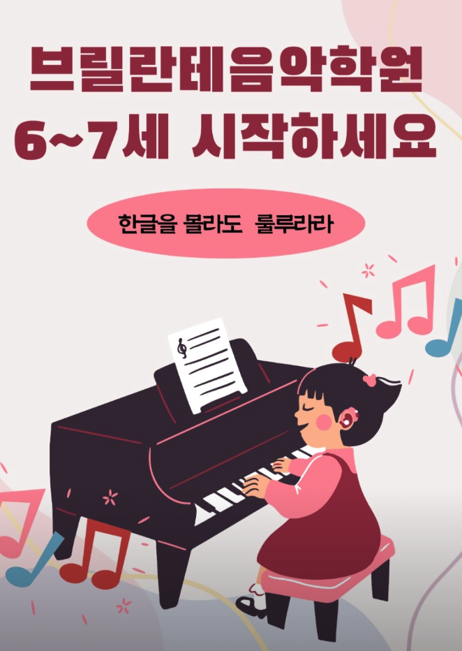 브릴란테음악학원