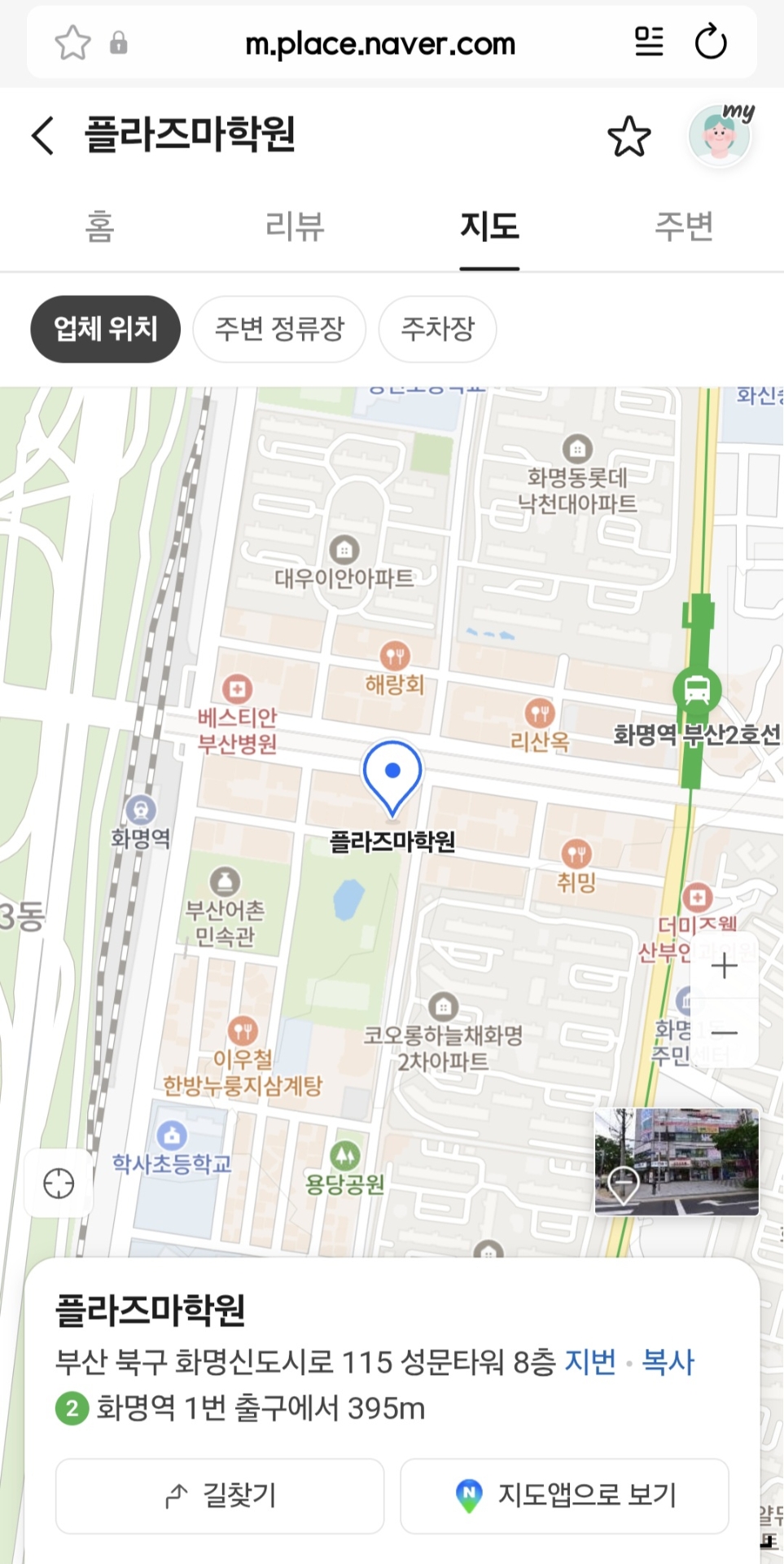 플라즈마특목관학원