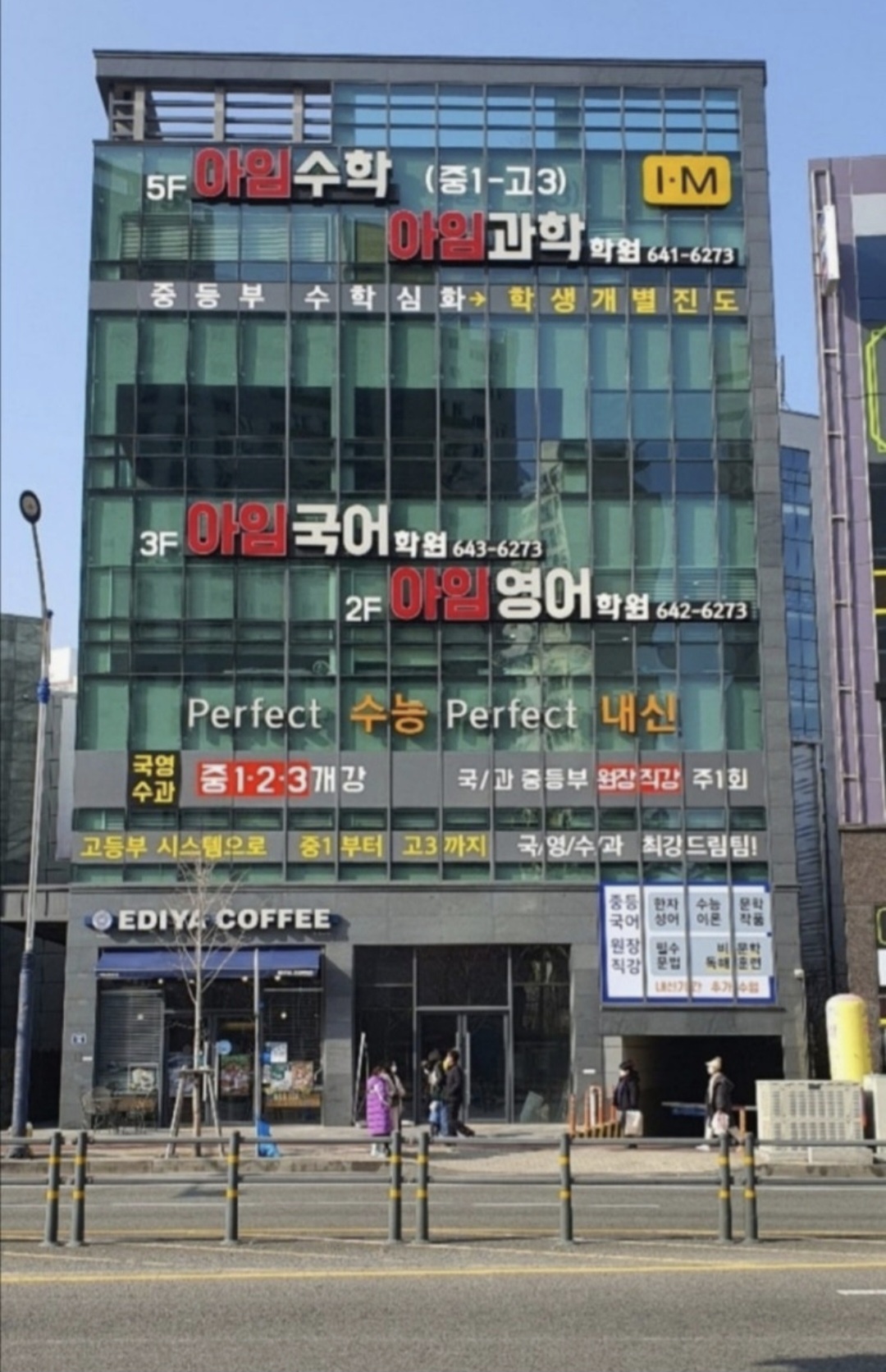 아임국어학원