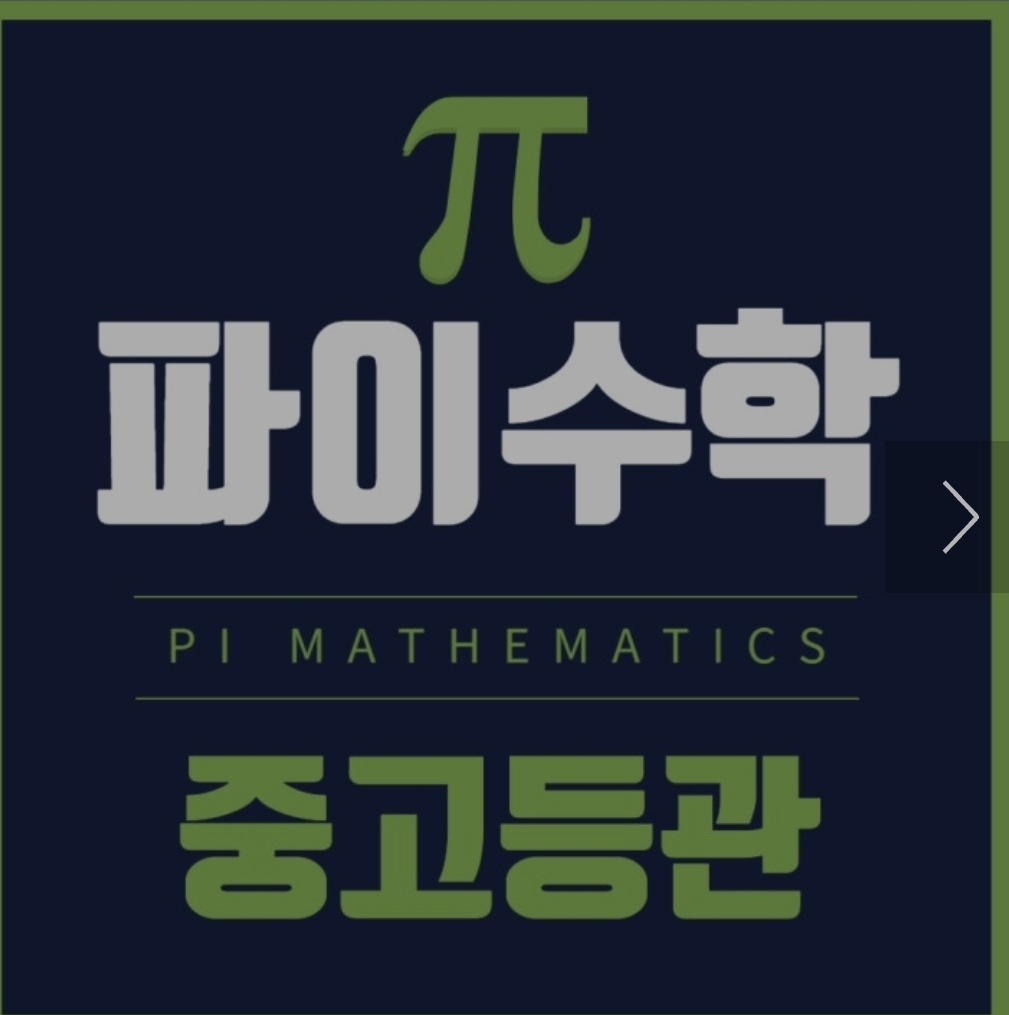 검단파이수학학원