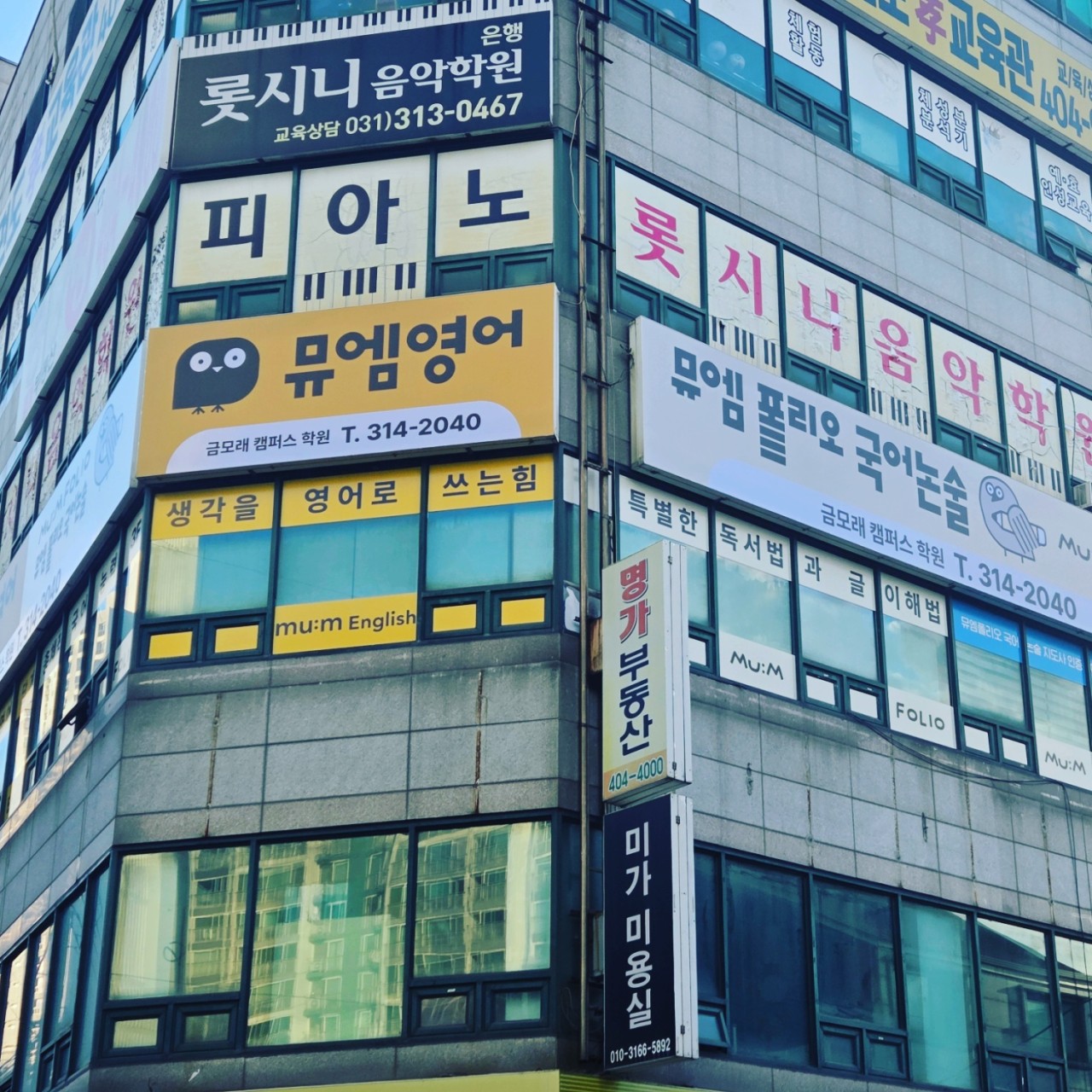 뮤엠영어뮤엠폴리오국어논술금모래캠퍼스학원