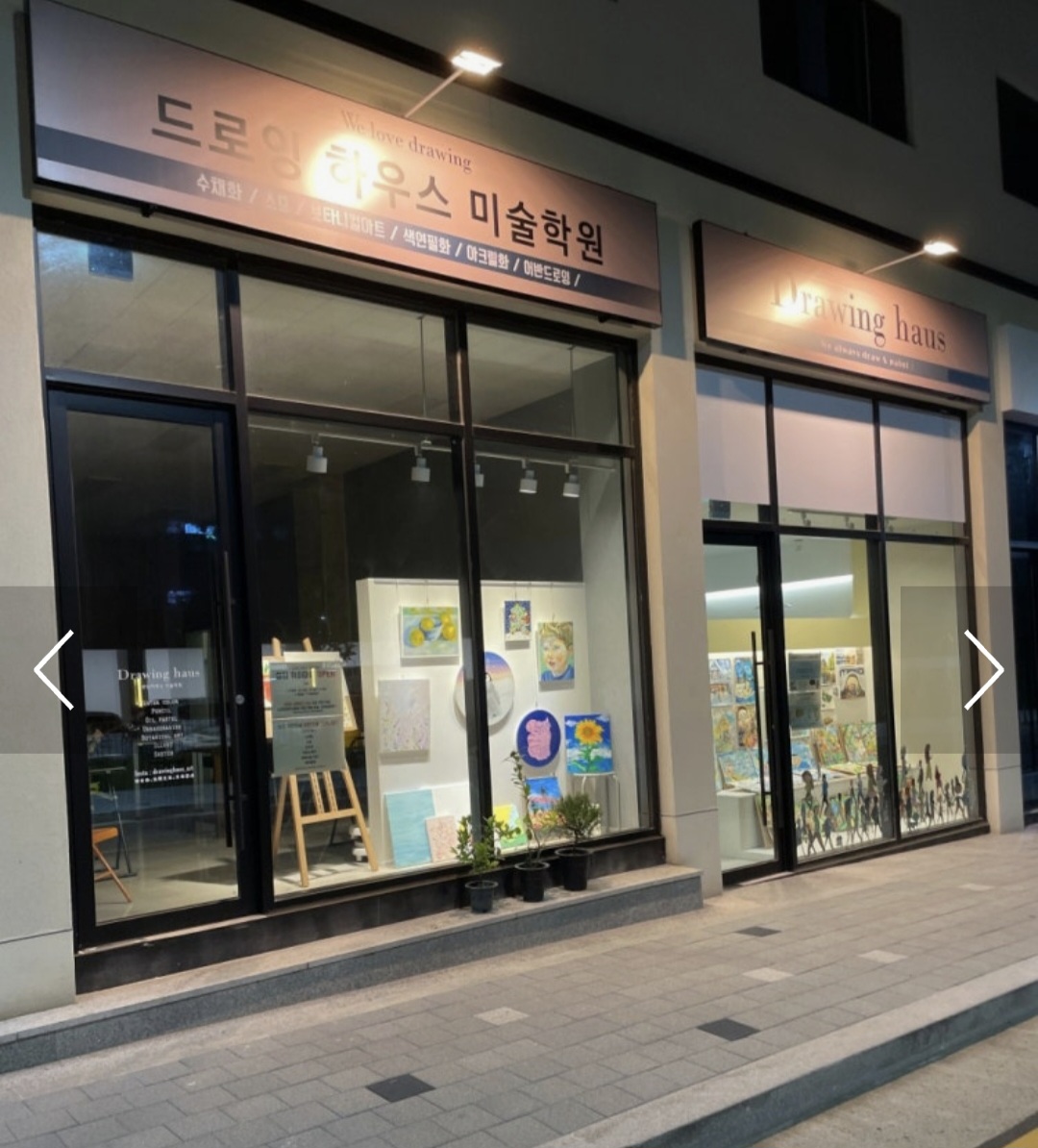 드로잉하우스(Drawinghaus)미술학원