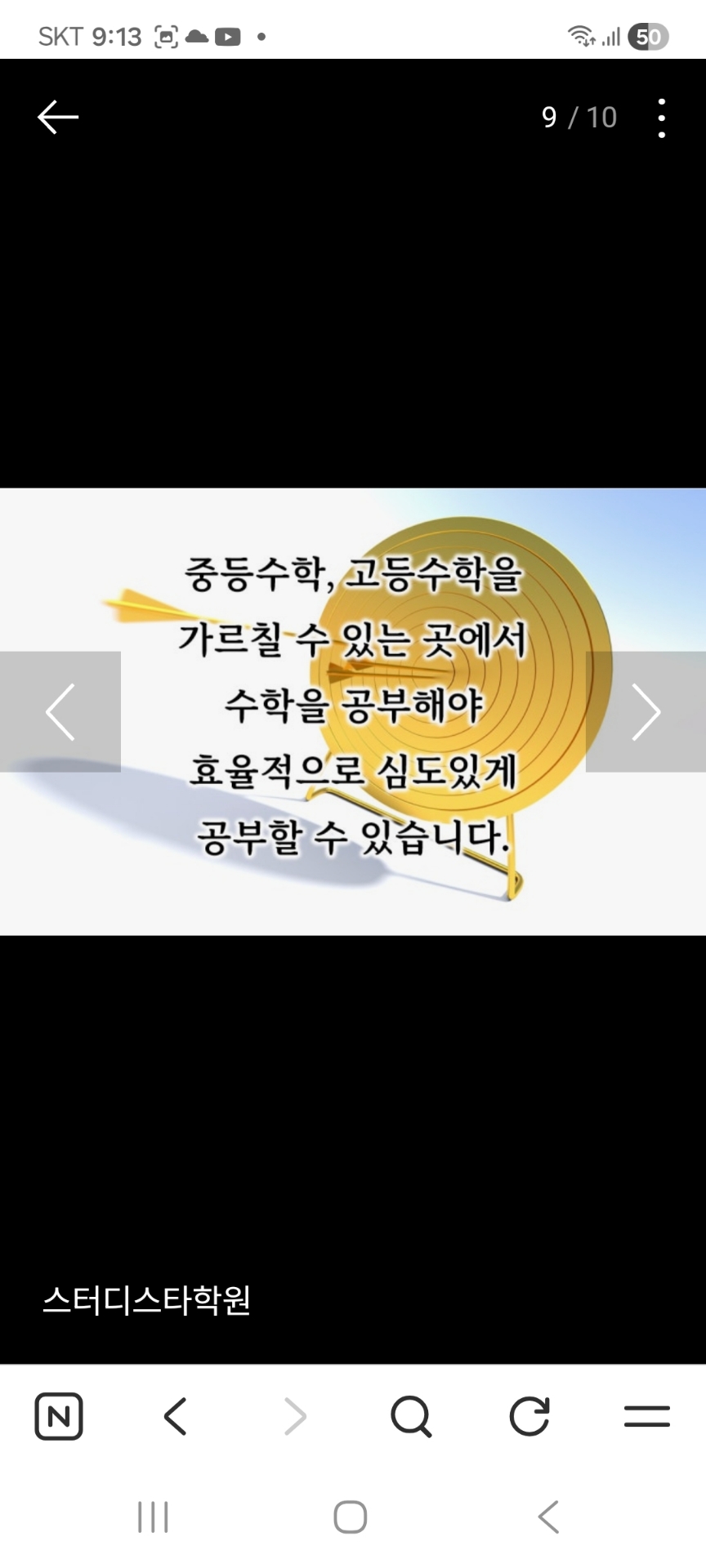 스터디스타보습학원