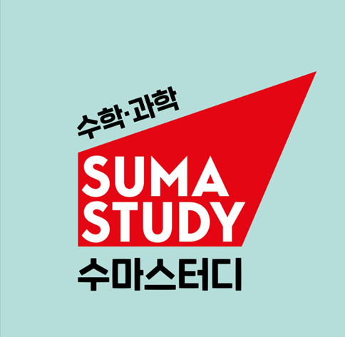 수마스터디학원