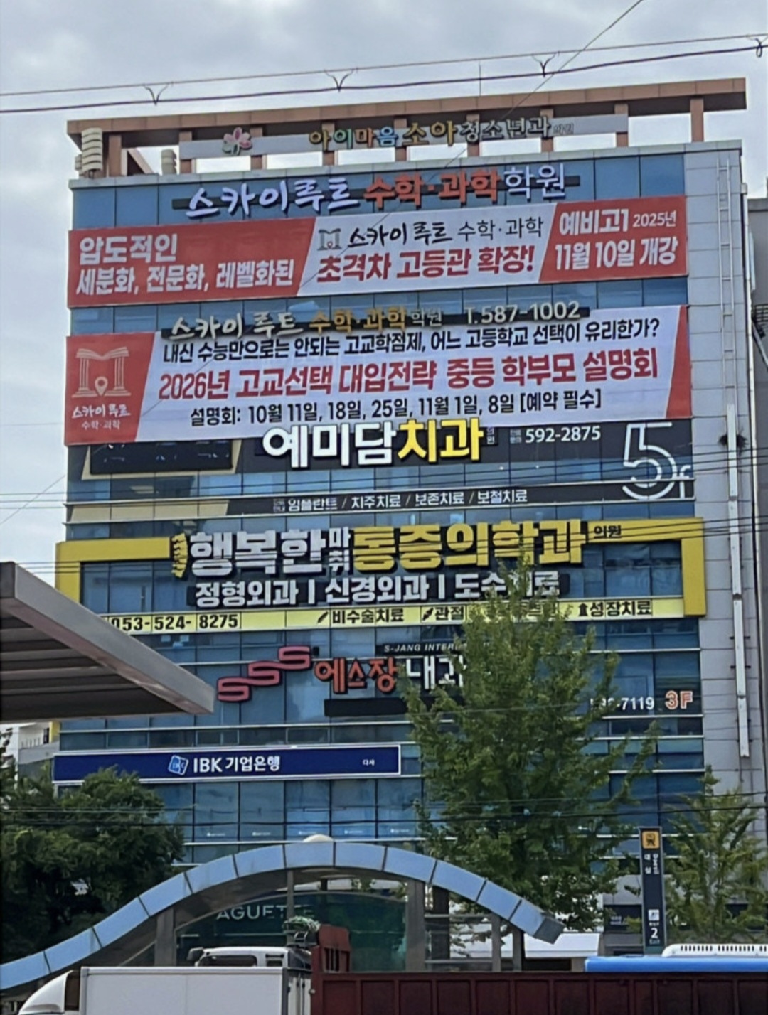 스카이루트수학과학학원 다사점