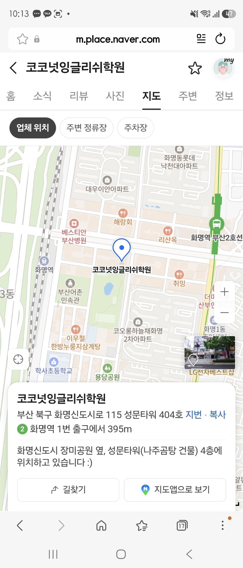 코코넛잉글리쉬학원