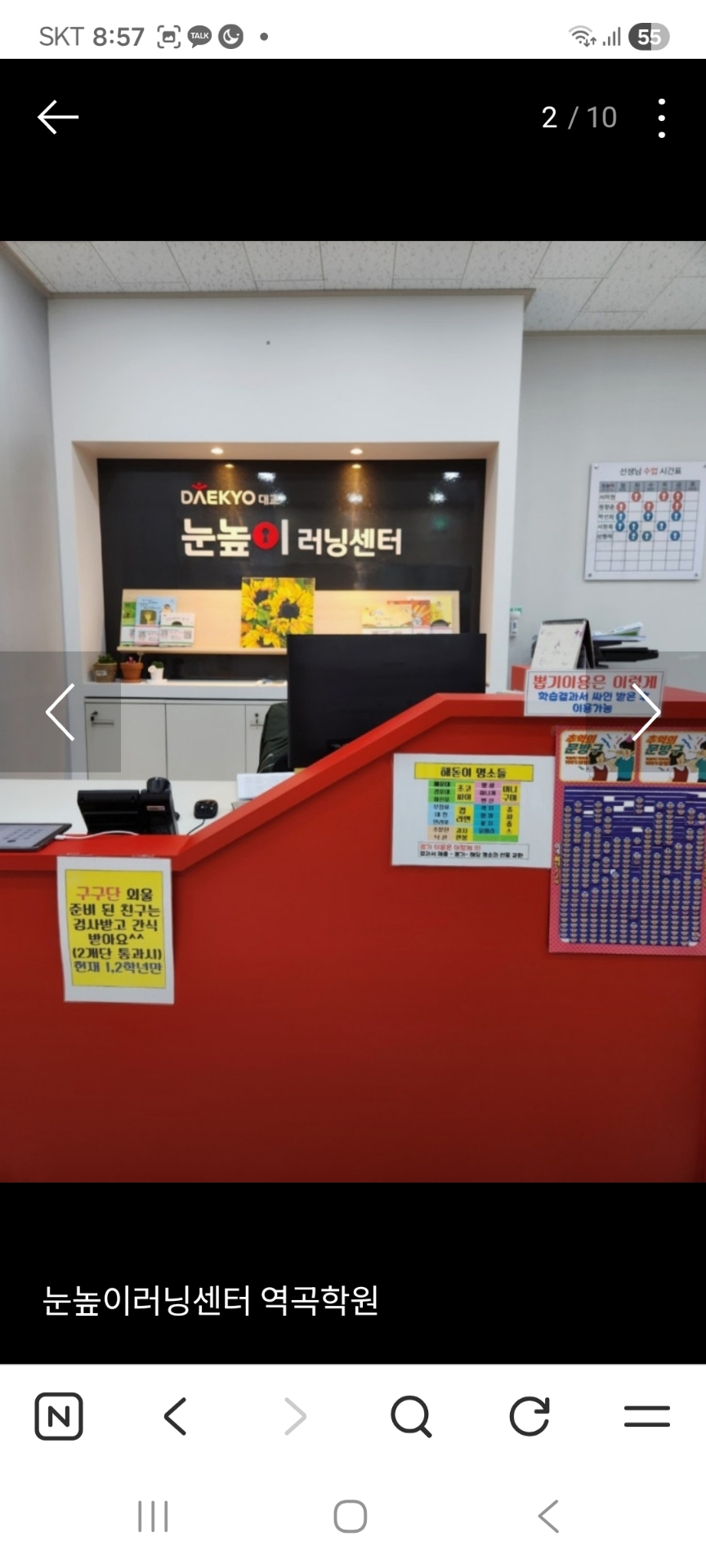 눈높이러닝센터 역곡학원