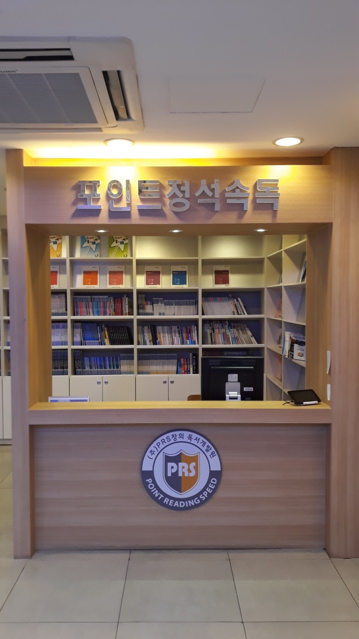 포인트정석속독화명학원