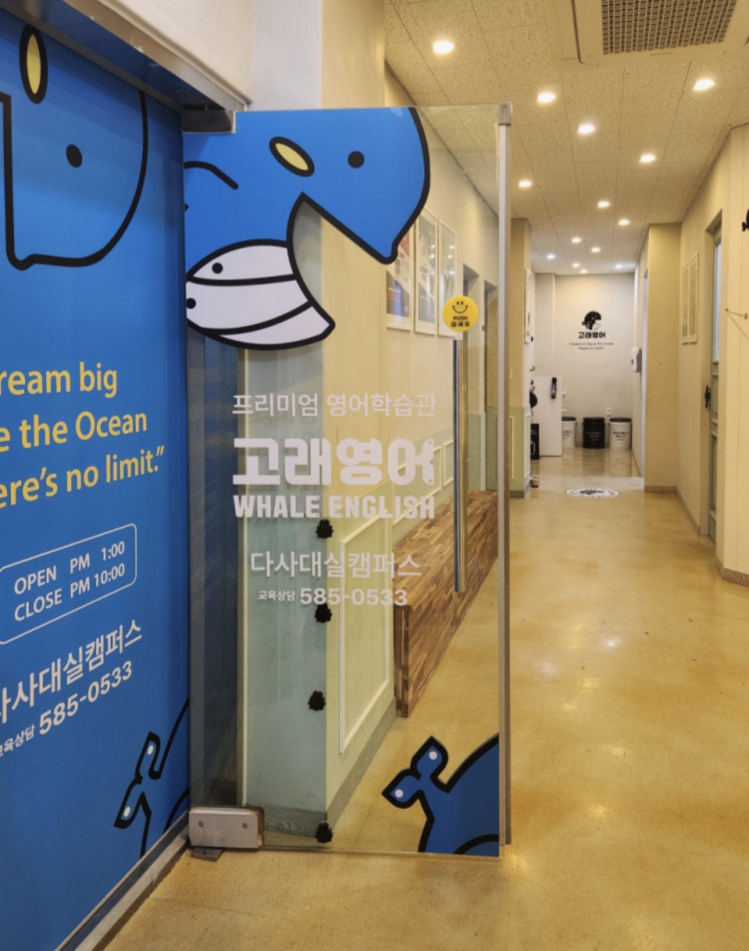 고래영어다사대실학원