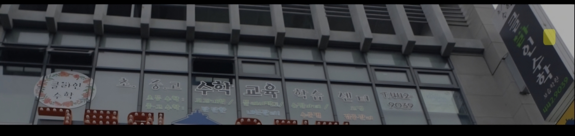 클라인수학보습학원