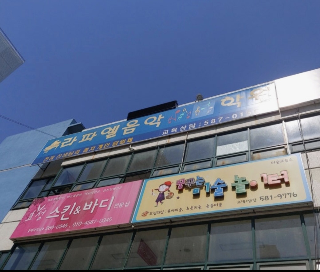 라파엘음악학원