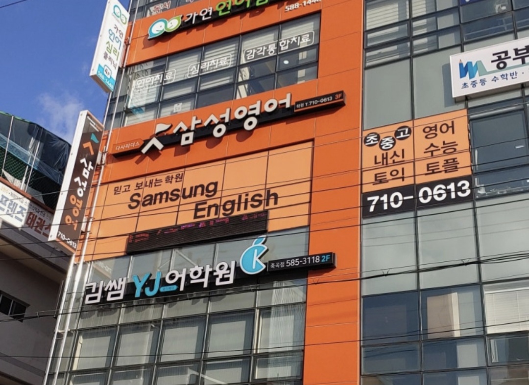 삼성영어 다사리더스교실