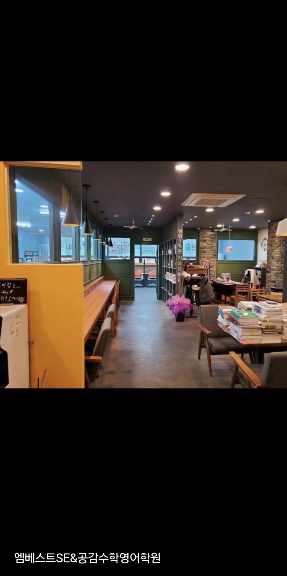 엠베스트SE&공감수학영어학원