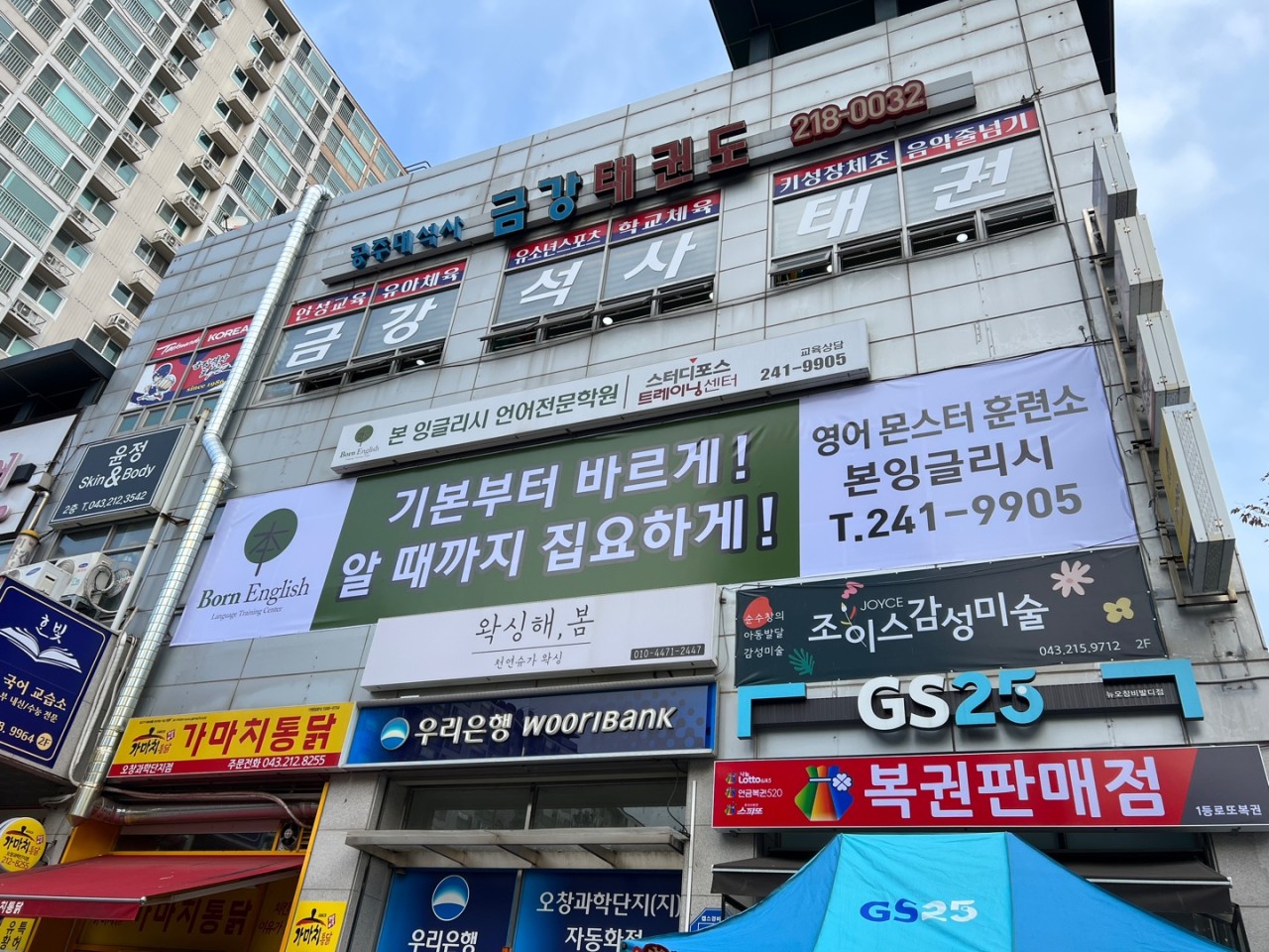 본잉글리시언어전문학원