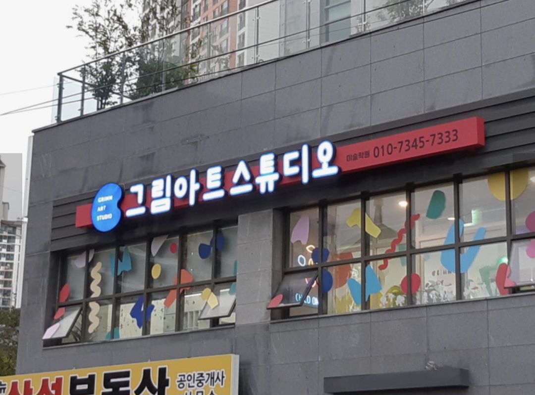 그림아트스튜디오 대구다사원