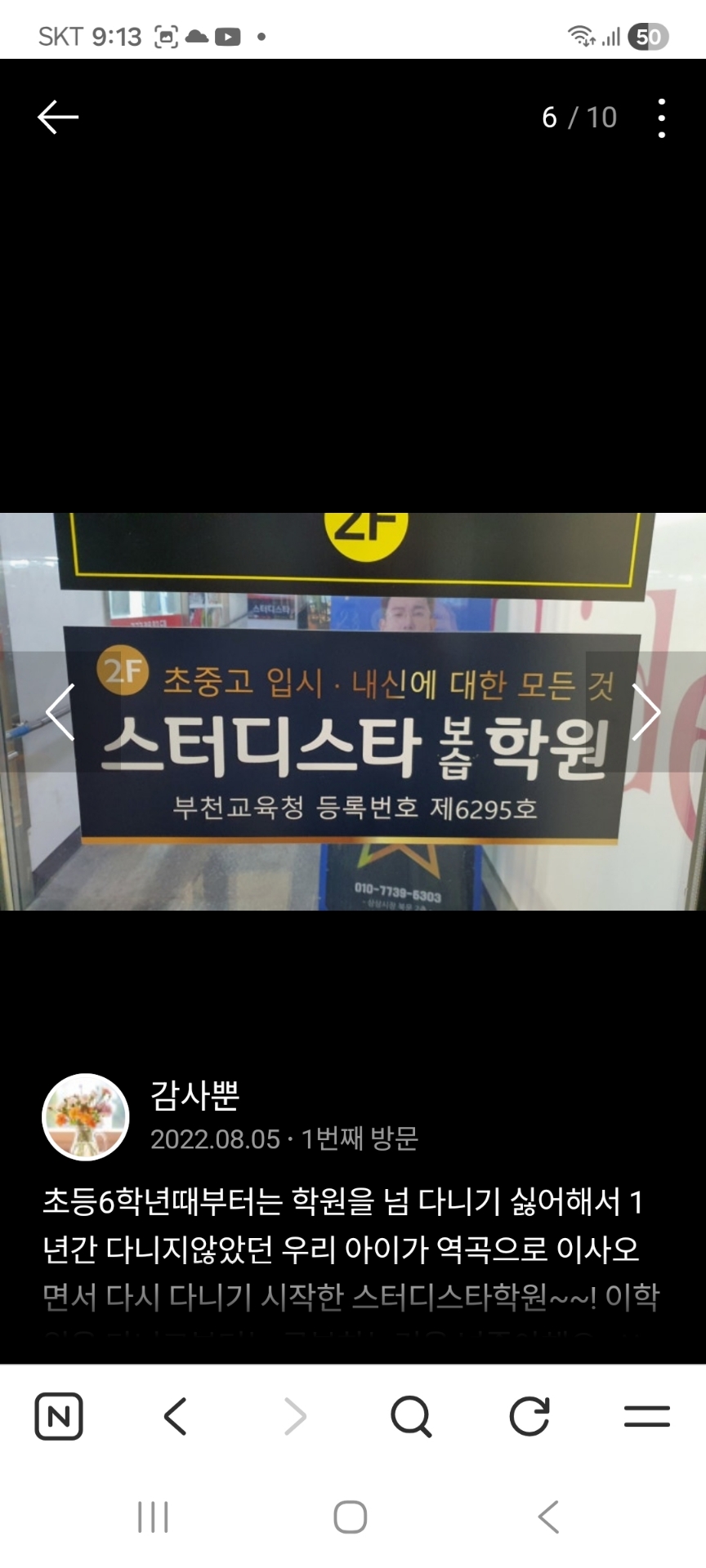 스터디스타보습학원