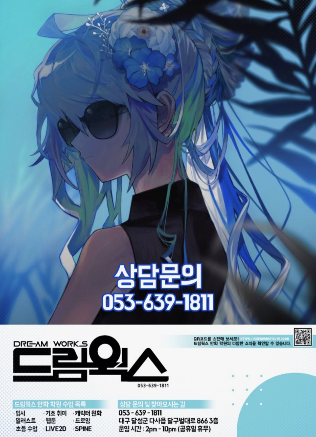 드림웍스만화학원