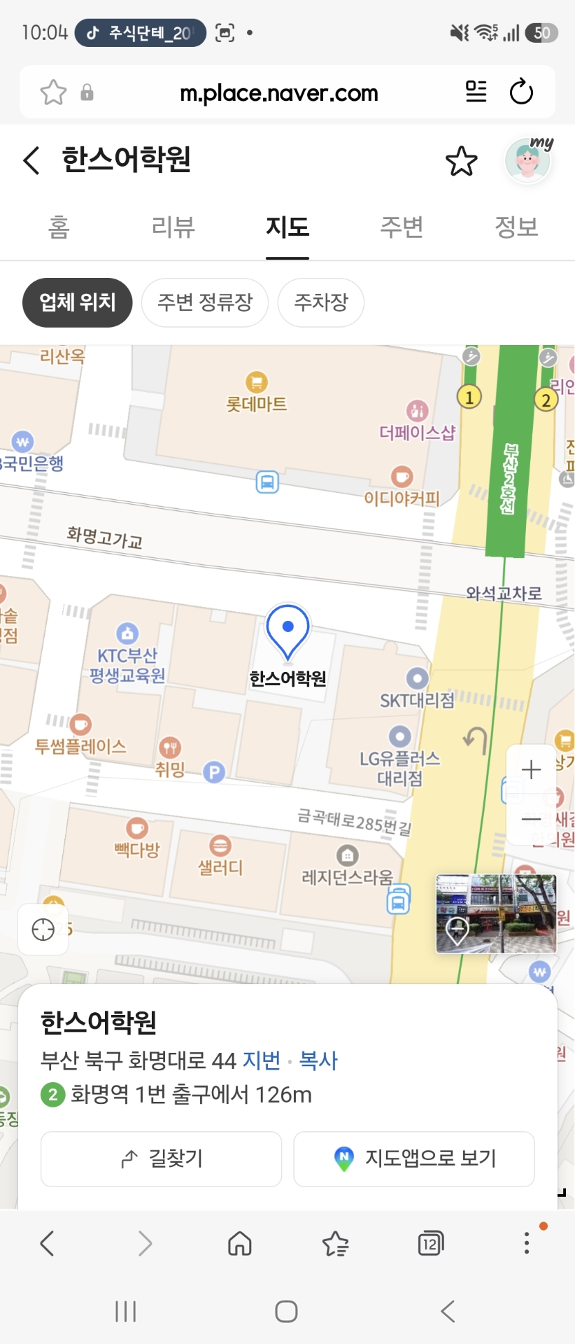한스어학원